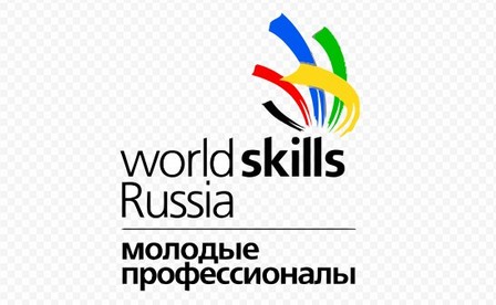 «Молодые профессионалы» (WorldSkills Russia) 
