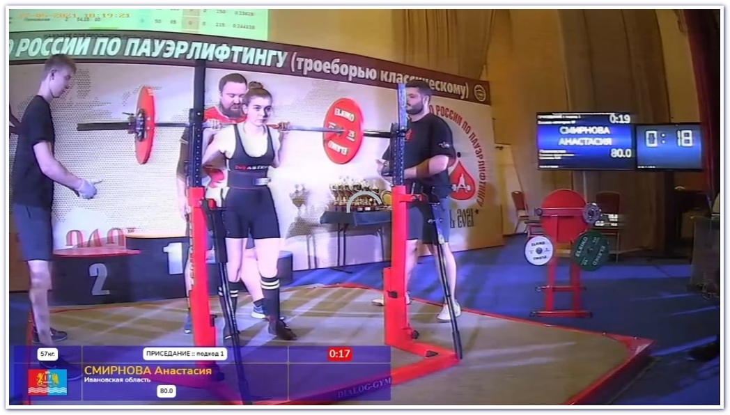 Смирнова Анастасия приняла участие в Первенстве России по классическому троеборью по Пауэрлифтингу